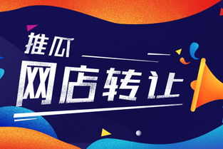 转让店铺真能带来丰厚收益吗？背后的盈利逻辑是什么？