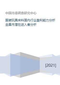 玩具与服装，哪个行业更能带来丰厚收益？