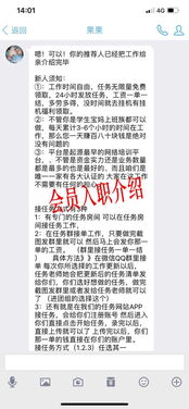 兼职主播招聘背后，套路究竟有多深？