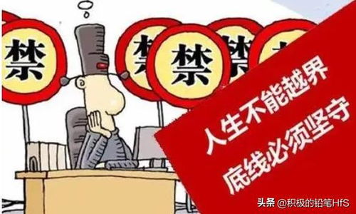 为何许多高收入者频频触碰法律红线？