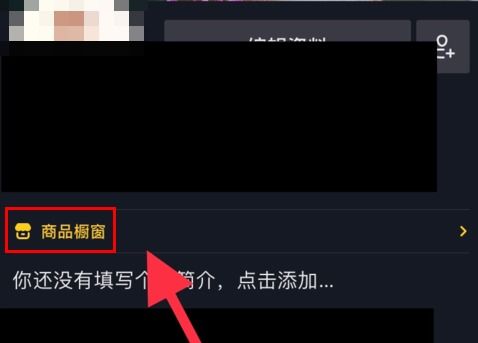 怎么知道抖音橱窗有人下单？下单后多久看到佣金？橱窗无订单怎么办？