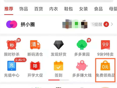 如何在拼多多助力中获得有偿回报？你知道吗？