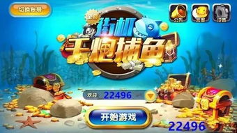 如何通过捕鱼游戏实现赚钱并顺利提现？下载攻略详解