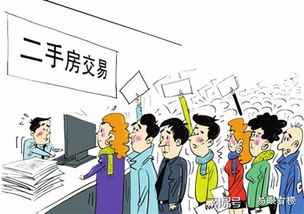 二手房交易为何难见盈利？市场真相究竟如何？