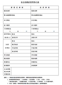 如何正确填写社保登记表？详细步骤解析