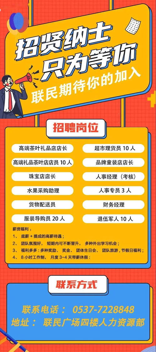瑶海区超市兼职招聘火热进行中，你准备好了吗？