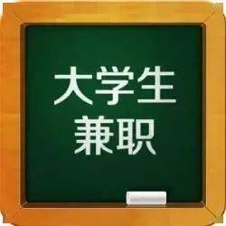 大学生兼职收费是否可行？兼职赚钱合规性探讨