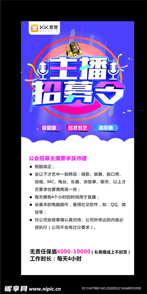 一周招募四位主播，盈利前景如何？