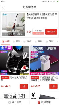 如何在拼多多找到助力页面？助力的具体位置在哪里？