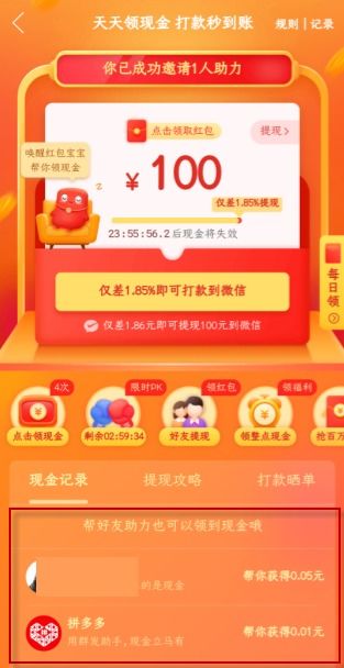 如何在拼多多助力中查看我的助力记录详情？