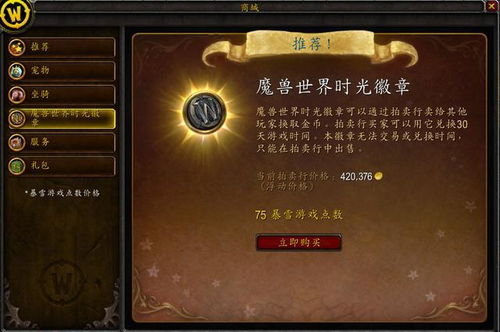 魔兽世界新手玩家怎样快速积累金币？