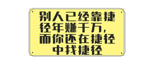 网络赚钱真的有捷径吗？最简单的网上挣钱方法是什么？