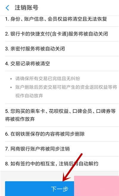 如何操作才能成功注销副业帮账户？详细步骤解析