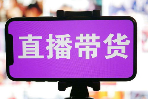 直播带货如何实现盈利？只开播真的能赚钱吗？