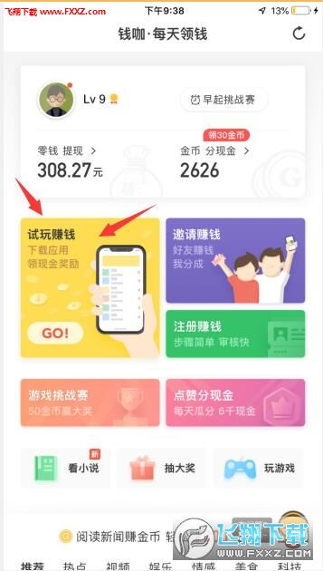 想要通过苹果试玩软件赚钱，哪款应用更靠谱高效？