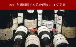 红酒拍卖副业真的能带来可观收益吗？