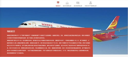 海航集团究竟从事哪些业务？深入解析其核心领域