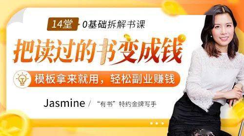 拆书也能变现？这款软件是如何帮你赚钱的？