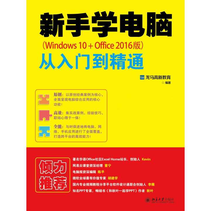 新手学电脑从哪里找全面的入门基础知识操作教程与视频？