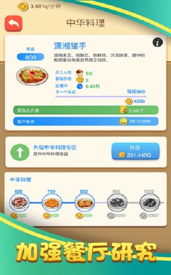 手机游戏开心餐厅能否真实盈利？游戏真实性探究