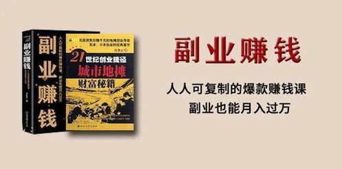 副业赚钱书籍真的能助你增收吗？值得一读吗？