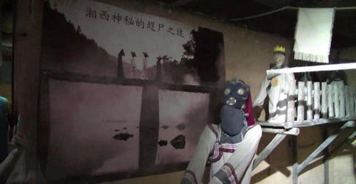 湘西僵尸副业背后隐藏着怎样的神秘产业？