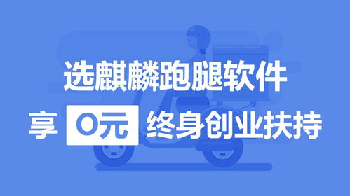小姐姐创办跑腿公司，盈利情况如何？