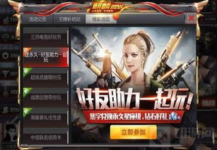 如何在拼多多助力CF手游，轻松获取游戏福利？
