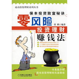 现在真的存在零投资的赚钱方法吗？有哪些可行途径？
