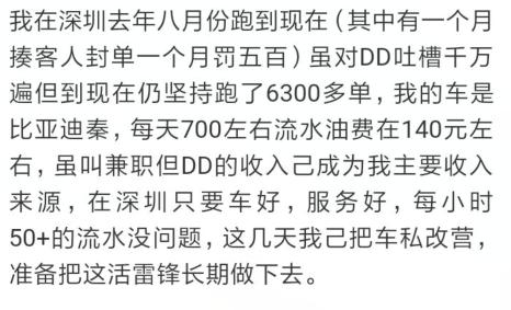 兼职滴滴司机，每月能赚多少钱？收益真相你了解吗？