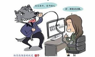线上兼职优选真的靠谱吗？小心陷入骗局！