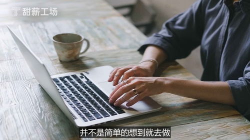 你知道试用产品副业究竟是怎样的一份工作吗？