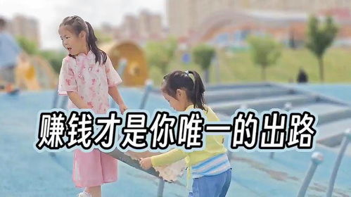 为何努力挣钱却感受不到苦中苦？