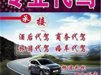 成都兼职代驾靠谱吗？如何选择安全又实惠的代驾服务？