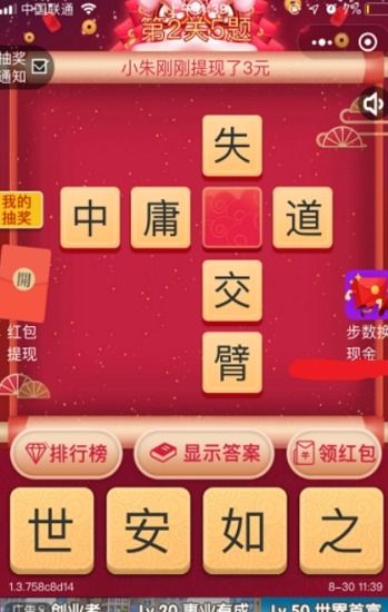 成语赚钱最新安卓版游戏，你玩过这款趣味横生的益智神器吗？