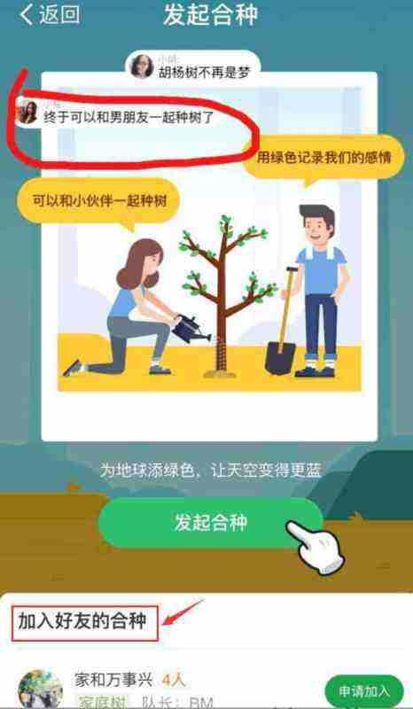 如何在淘宝邀请好友种树实现双赢赚钱？