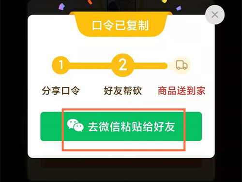 如何获取拼多多助力口令？详细步骤解析助力成功秘诀