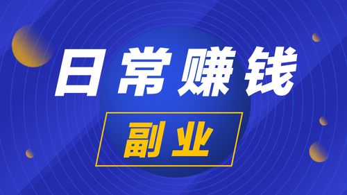 想找靠谱兼职副业？棒棒推荐哪里最合适？