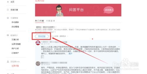 如何在头条平台上通过问答实现盈利？