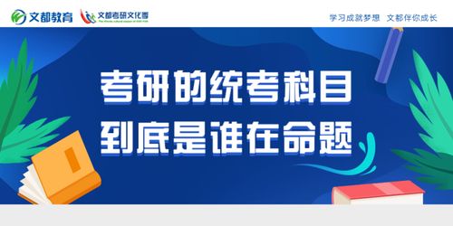 统考究竟包含哪些科目？它究竟是什么样的考试？