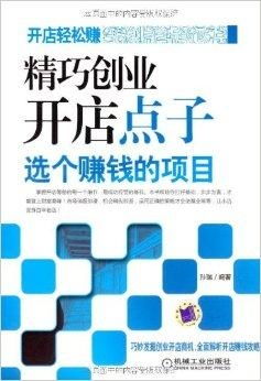 大庆创业选什么项目开店最赚钱？