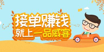 龙凤兼职在一品威客网如何实现高效接单与赚钱？