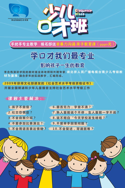 青岛口才培训班费用是多少？少儿口才机构排名如何？