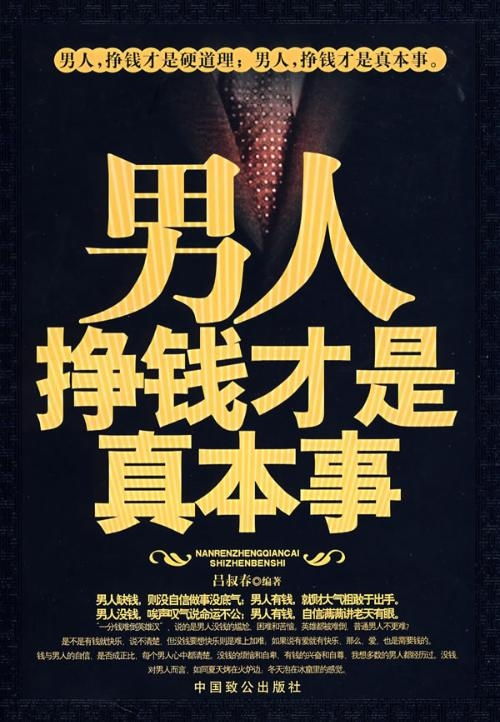 什么样的图片才能展现“能赚钱才是好男人”的真谛？