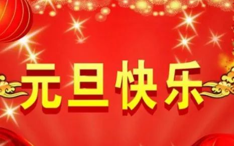 如何在新年到来前高效赚钱，迎接美好新生活？