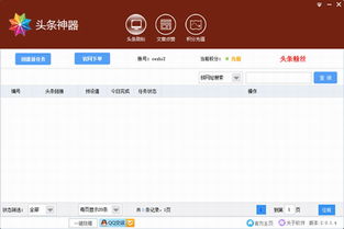 如何在今日头条上通过刷新页面实现收益增长？
