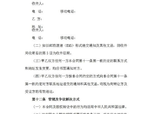 怎么写标准版股权协议书？免费模板下载及法律效力解析