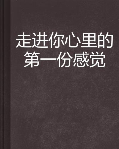 为何仅凭力气赚钱才能让人感到心里踏实？