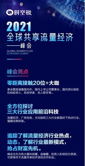 如何利用时空梭副业实现高效创收？峰会为你揭晓答案！