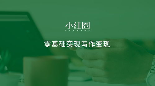 如何通过写作实现赚钱的副业？
